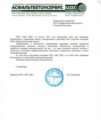 День рождения компании АБС ЦДС